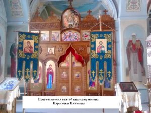 Престолы в храме великомученицы Параскевы Пятницы